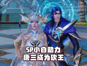 《斗罗大陆魂师激战：SP幽冥白虎专属魂骨全面解析》