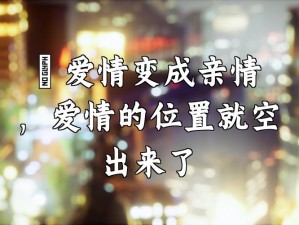 乖女儿林小喜第一部：一个关于亲情、爱情和成长的故事全文免费阅读