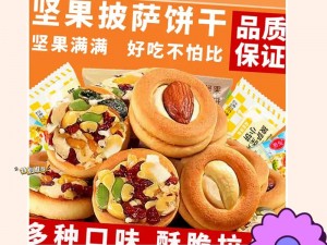 美味零食天天想你今夜无人入眠，多种口味供你选择