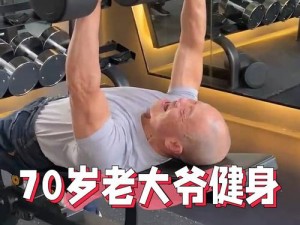 脱顶胖熊老头同性 tv 中老年男性健身锻炼哑铃