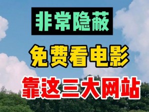 三年片在线观看完整版免费高清，优质影视资源聚合平台