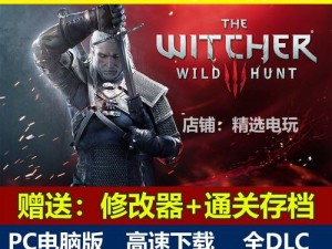 《巫师3》次世代版PC免费升级解析