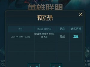 英雄联盟转区决策背后的代价与损失解析