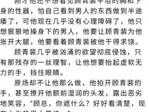 巨黄巨肉的腐文：美强惨受 VS 黑心肝攻