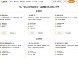 永久免费 crm 软件——一站式客户关系管理专家，提升企业销售效率