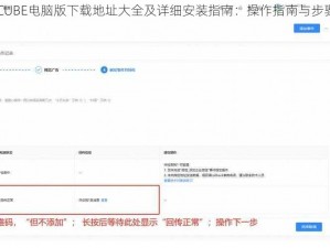 NoNCUBE电脑版下载地址大全及详细安装指南：操作指南与步骤解析