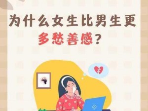 男人和女人一起对愁愁的(男人和女人一起为何对愁愁？)