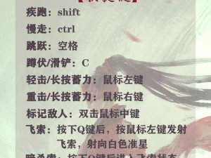 永劫无间中Ctrl键功能解析：探索角色控制与技能释放的奥秘