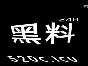 zztt87ccm黑料不打烊;zztt87ccm 黑料不打烊：探寻背后的真相