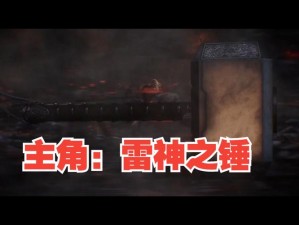 《雷神之锤：冠军荣耀全成就达成条件详解》