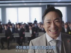 日剧部长来家里开会，意外发现的神奇产品