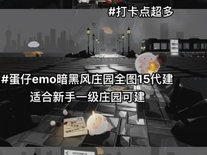 蛋仔派对庄园烧烤盛宴：完美烹饪指南与独家秘笈揭秘