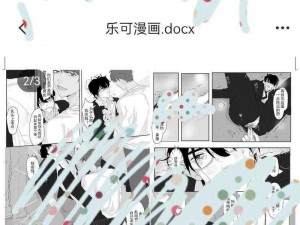 可可漫画【可可漫画：带你进入精彩的漫画世界】