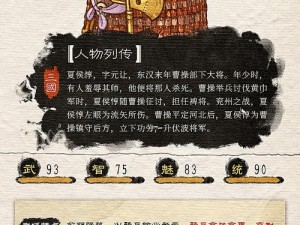 《放开三国世界：夏侯惇武将图鉴详解》