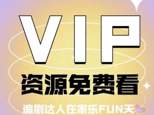 成品网站 W灬源 APP 免费百度，一款汇聚丰富资源的应用