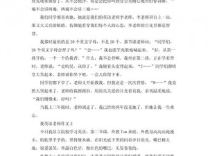 我与英语老师不得不说的故事：学生与老师的奇妙经历