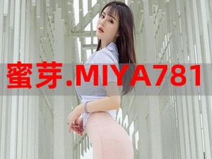 蜜芽 MIYA188 永不失联 19216801，一款专为年轻人打造的在线视频聊天软件