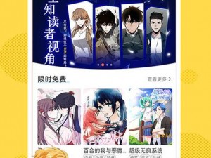 羞羞漫画登录页面免费入口首页在线弹窗，一款提供优质漫画资源的在线阅读 APP