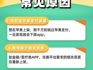 大多数应用下架原因揭秘：为何多数应用被下架？