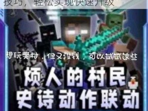 渣兔三秒钟新手攻略：掌握玩法技巧，轻松实现快速升级