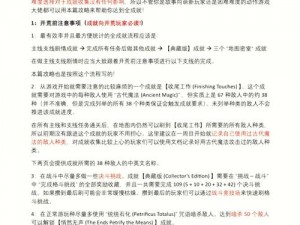 霍格沃茨之遗完美终结成就攻略：解锁秘籍与操作指南，实现全面胜利之道