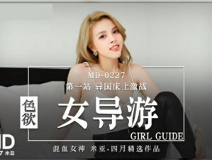 国产HDXXX天美传媒女无套;请问国产 HDXXX 天美传媒女无套是什么意思？