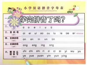 韵母攻略1第一主板网_如何通过韵母攻略 1 第一主板网学习拼音韵母？