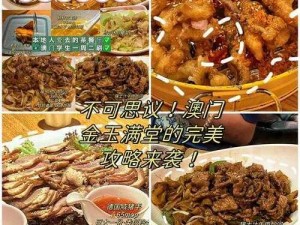 金玉满堂优先兑换：美食世界金玉仔兑换策略探究