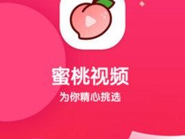 蜜桃视频 app，一款汇聚海量高清视频的在线播放软件