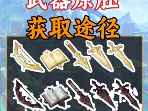 原神破魔之弓获取攻略大揭秘：最新获取方法分享，轻松拥有顶级武器