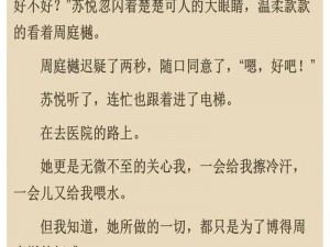 公车上玩弄两个极品学生小说：体验前所未有的刺激