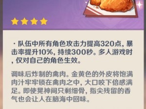 原神手游食品图鉴：耐热药剂获取与使用指南，助你轻松应对高温挑战