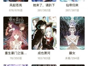 热门漫画大全，尽在 ios 版