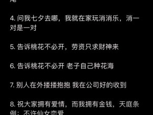 单身狗逆袭指南：第十关通关攻略大揭秘，拯救你的闯关之旅