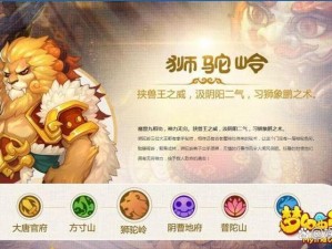 梦幻西游无双版狮驼角色定位深度解析：技能特点与战略价值探究