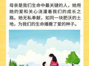 在浇灌妈妈肥沃的土地上架设感言