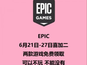 Epic Games喜加一活动火热进行中：酒酿物语免费领取攻略