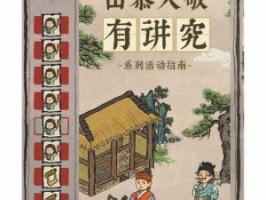 江南百景图：出恭入敬有讲究活动大揭秘——丰厚奖励与全攻略