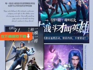 斗罗魂师战：碎片回塑攻略引领终极对决指南