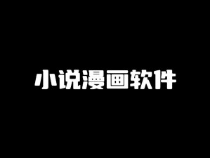 亚洲区色情区激情区小说公交车载安卓-IOS 双系统纯净版，海量小说，一键缓存，免费阅读