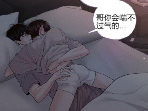 乖⋯好舒服⋯把腿张开徐启聪漫画(乖，好舒服，把腿张开徐启聪漫画：一场私密的视觉盛宴)