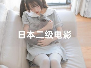 XNXX18 日本 成人影片，内容精彩，画质清晰，带给你极致的观影体验