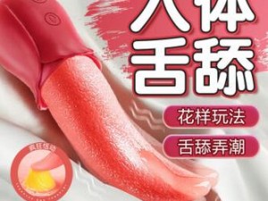 高品质女人与公拘 i 交酡 i 玩具，给你前所未有的刺激体验