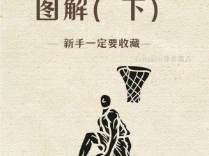 《篮球技巧解析：如何通过《NBA 2K11》提高投篮命中率教程》