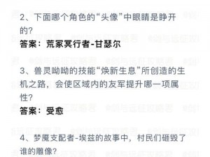 关于剑与远征诗社竞答的第八天答案之探索与解析