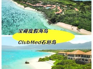 爱情岛度假地址大全——全方位满足你的度假需求