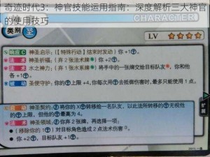 奇迹时代3：神官技能运用指南：深度解析三大神官的使用技巧