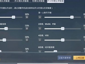 和平精英三指操作灵敏度设置全解析：优化你的游戏体验的实战攻略