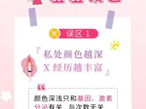 女性私密处颜色变黑的原因及解决方法