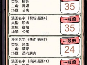 人气王漫画社新手入门宝典：全面攻略与小技巧汇总指南